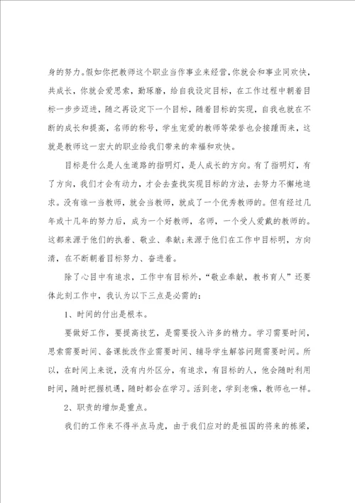 2023年教师教书育人心得体会15篇