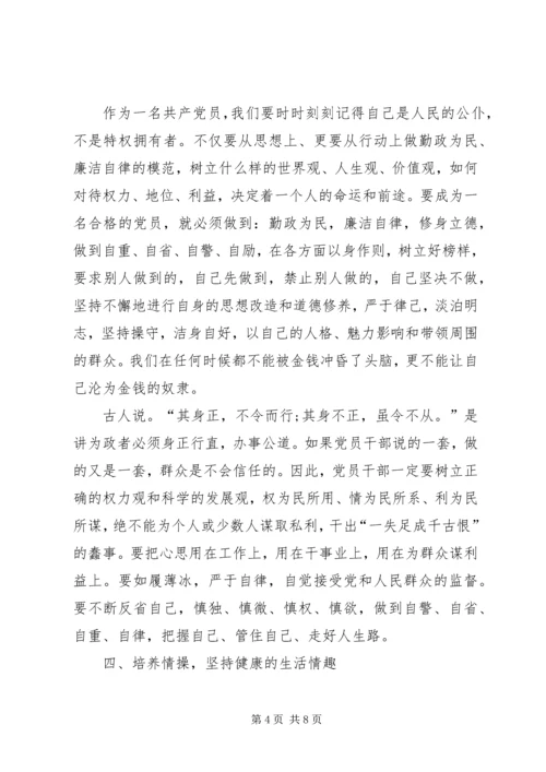 反腐倡廉教育活动讲话稿 (3).docx