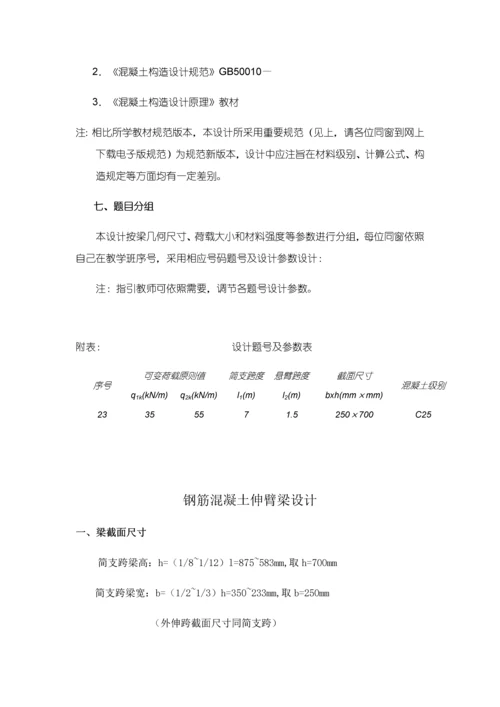 钢筋混凝土专业课程设计伸臂梁.docx