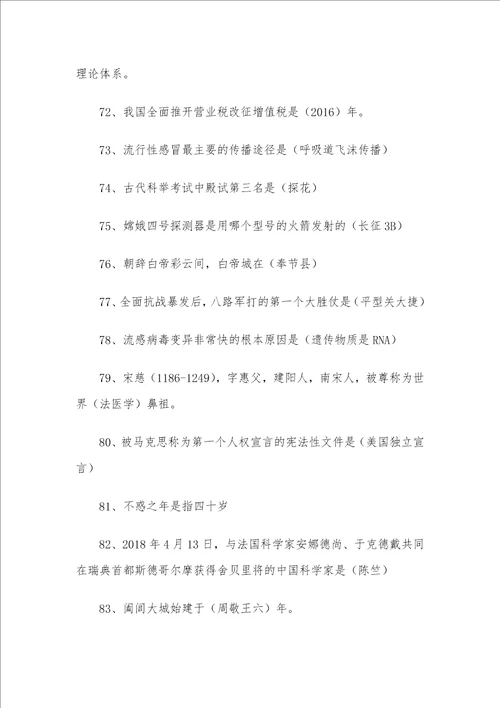 学习强国挑战答题题库13套含答案