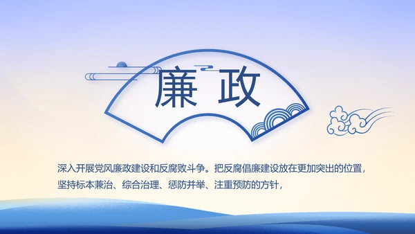 大气党风廉政建设工作总结动态PPT
