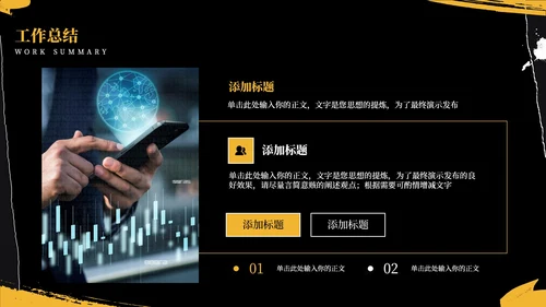 黑色商务风工作汇报通用PPT