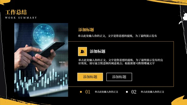 黑色商务风工作汇报通用PPT