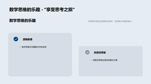 数学知识普及讲座PPT模板