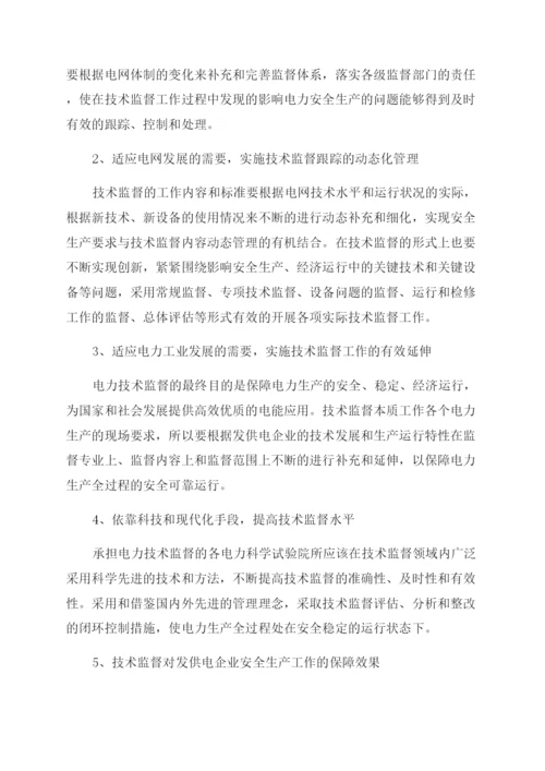 电力论文-精品文档.docx
