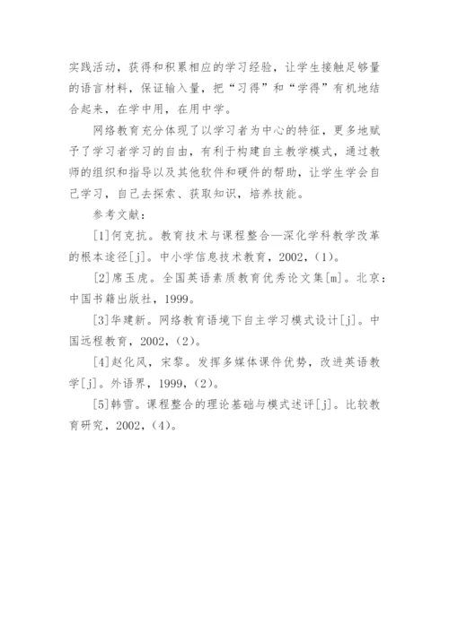 浅析现代教育技术和英语学科整合的意义论文.docx