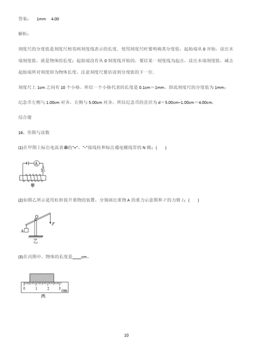 人教版八年级物理长度与时间的测量常考点.docx