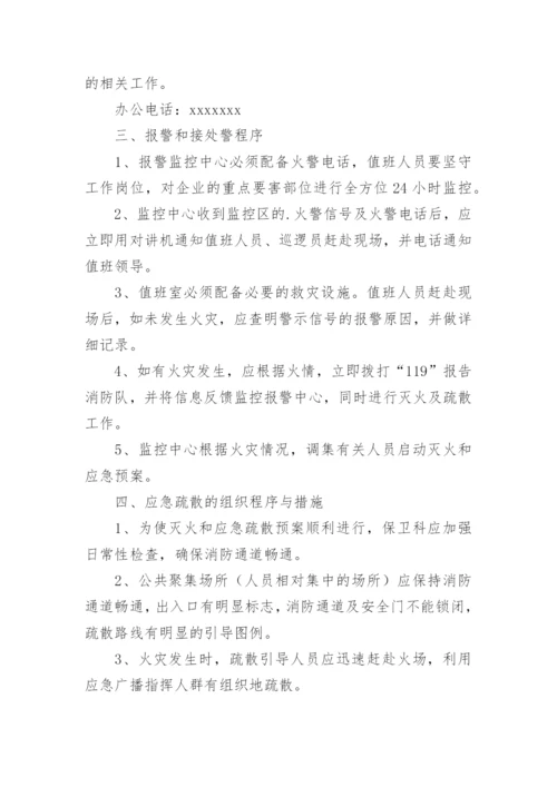 车辆火灾应急预案.docx