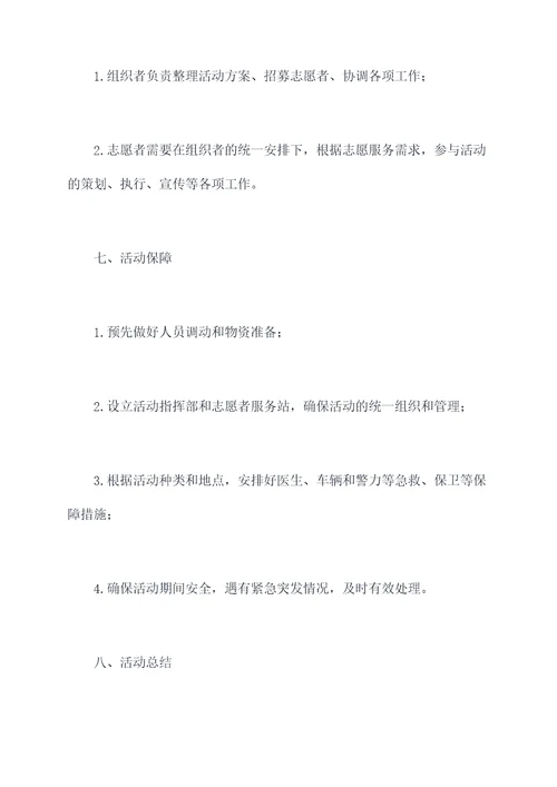 公益活动送爱心活动方案