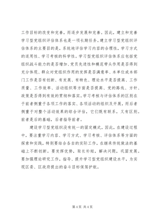 浅谈创建学习型党组织的途径.docx