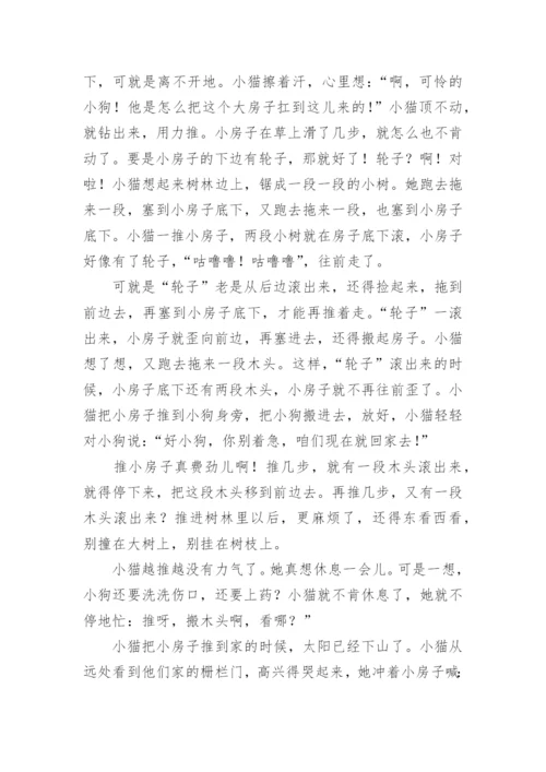 小狗的小房子童话故事.docx