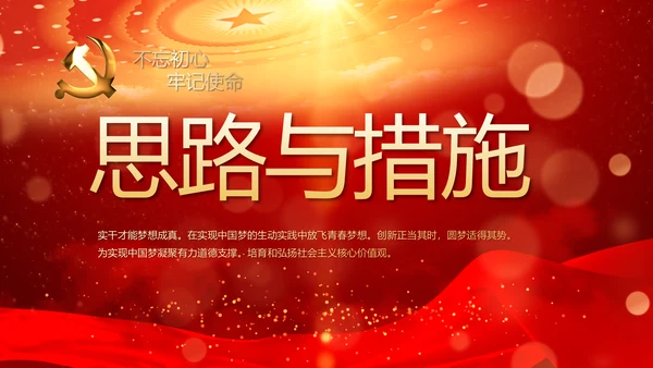 红色大气选举换届大会工作总结汇报计划PPT