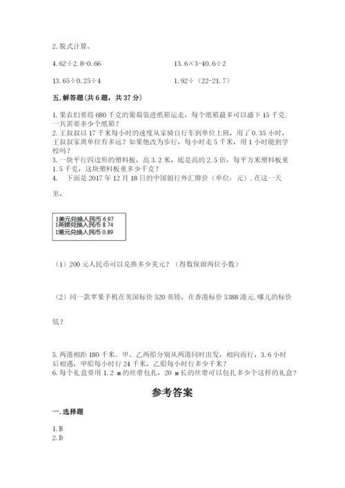 2022人教版五年级上册数学期末测试卷（名师推荐）.docx