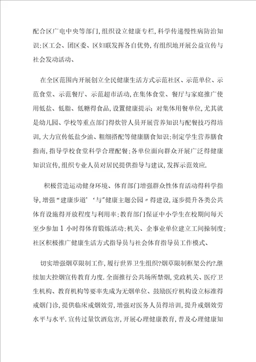 慢病筛查和主动发现工作实施方案