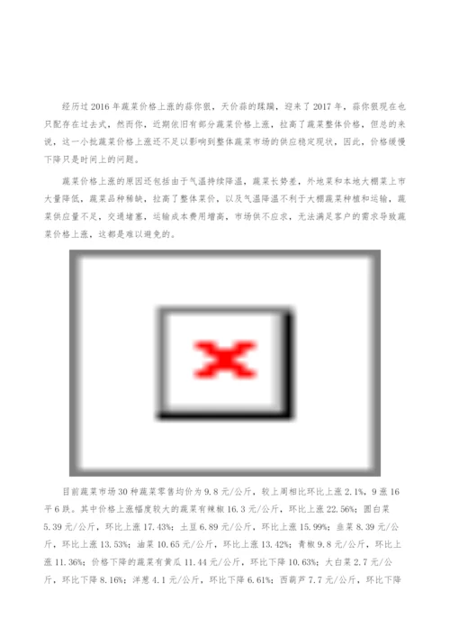 浅析蔬菜价格上涨原因-产业报告.docx