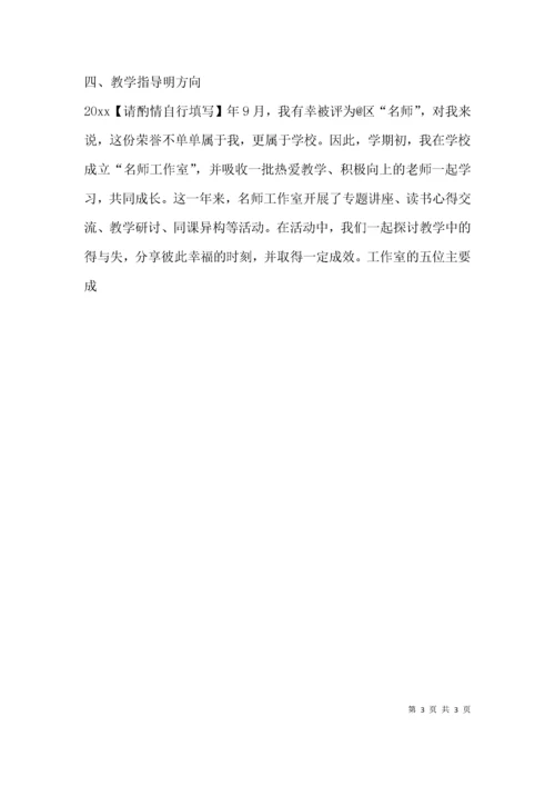 （精选）名师工作室年度总结.docx