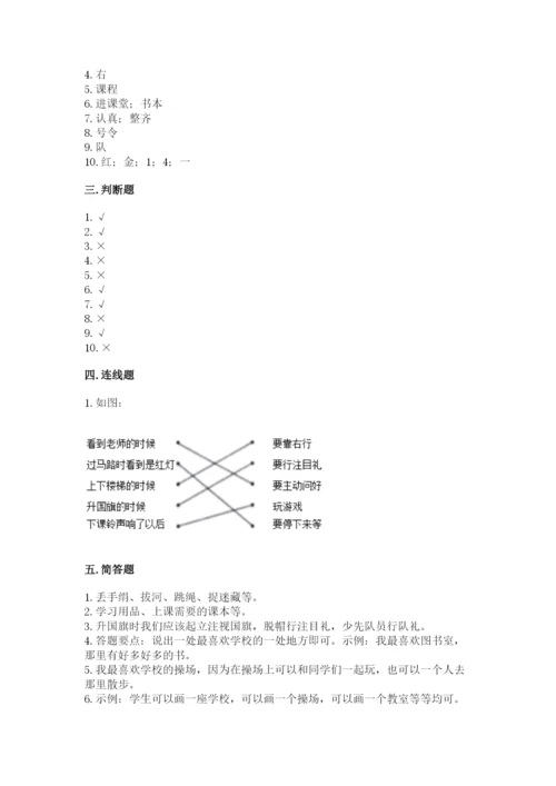 一年级上册道德与法治第二单元《校园生活真快乐》测试卷及完整答案一套.docx