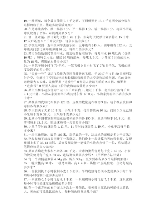 小学五年级数学应用题大全参考答案.docx