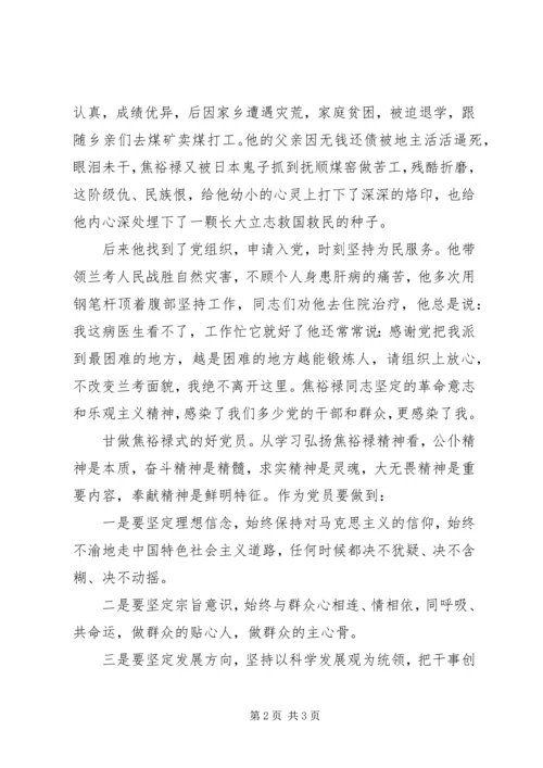 最新学习焦裕禄心得体会精华篇(4).docx