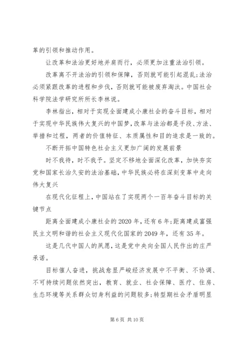 学习贯彻党的十八届四全会精神.docx