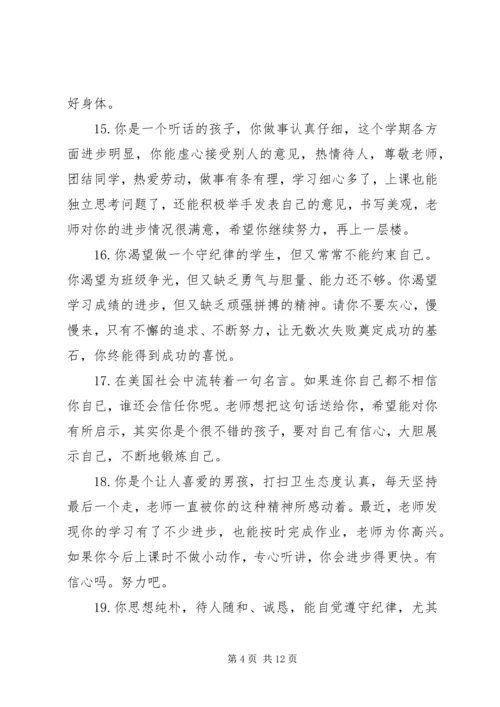 初一英语学生期末评语.docx