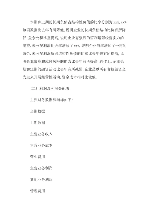 财务分析报告范本