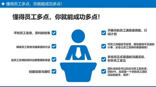 企业培训之员工关系处理技巧PPT模板