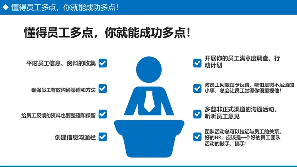 企业培训之员工关系处理技巧PPT模板