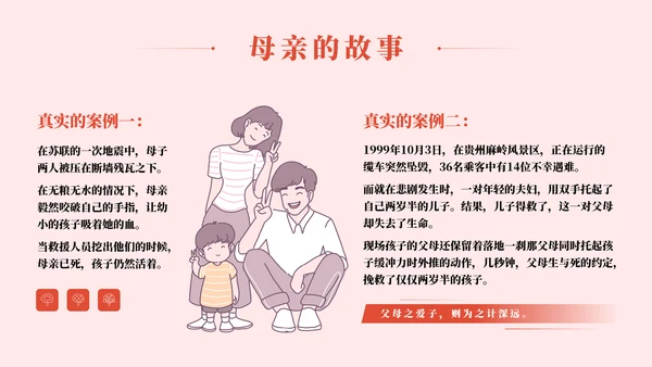 母爱伟大感恩母爱主题教育PPT模板