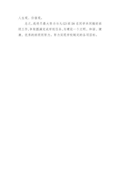 九年级班主任工作计划_13.docx