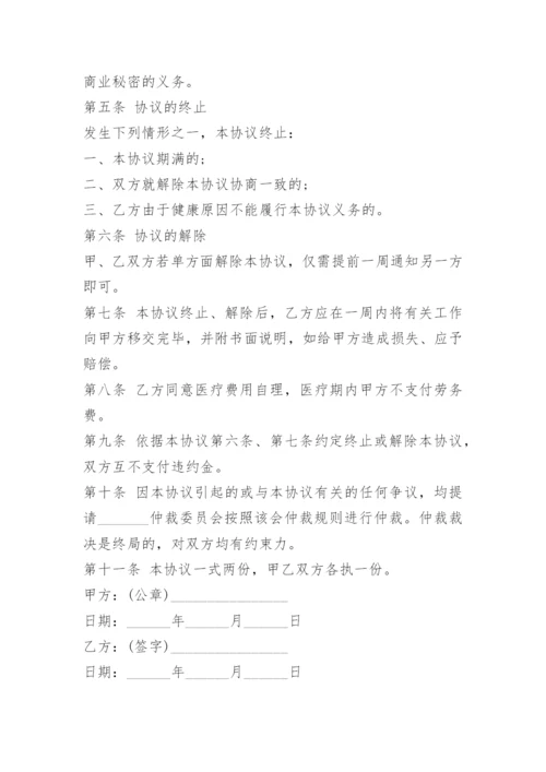 劳务合同范本通用版.docx