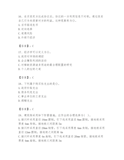 2024年国家电网招聘之金融类题库【考点梳理】.docx