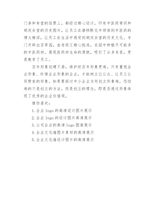 公司企业文化墙的高清图片展示.docx