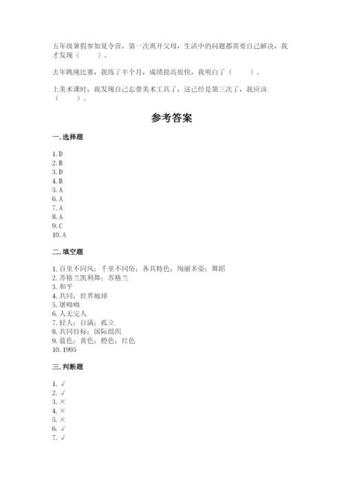 部编版六年级下册道德与法治期末测试卷标准卷.docx