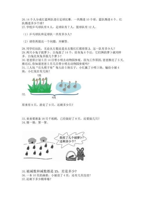 一年级上册数学解决问题50道附答案（突破训练）.docx