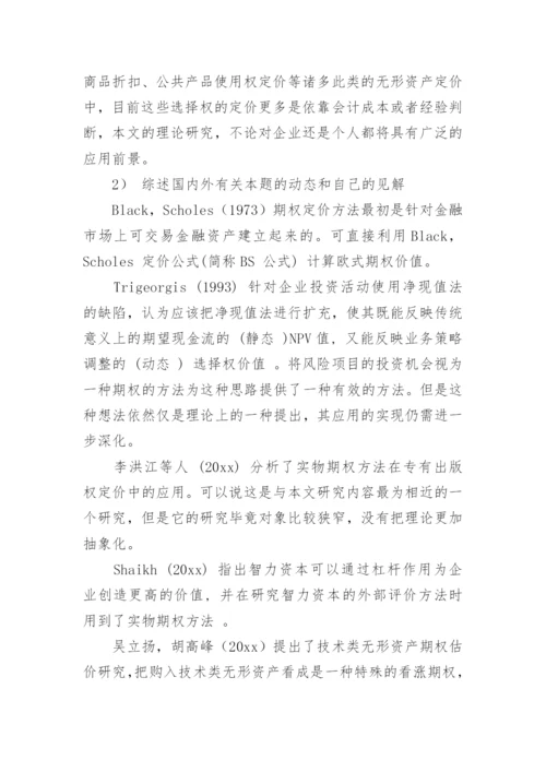 硕士学位论文开题报告最新精编.docx