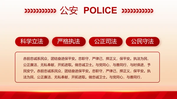 大气公安年终工作总结新年计划PPT