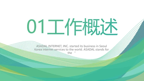 绿色大气社区医疗保险工作总结PPT动态模板