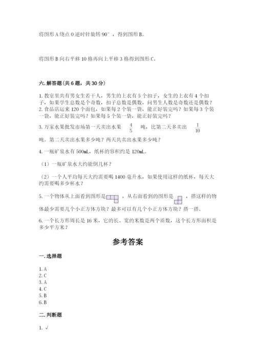 人教版数学五年级下册期末测试卷及答案（网校专用）.docx