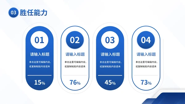 蓝色微立体自我介绍岗位竞聘职场竞选商务通用PPT