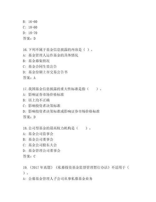 历年基金师考试精选题库附答案黄金题型