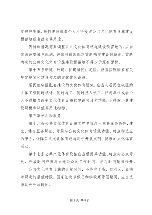 公共文化体育设施制度.docx