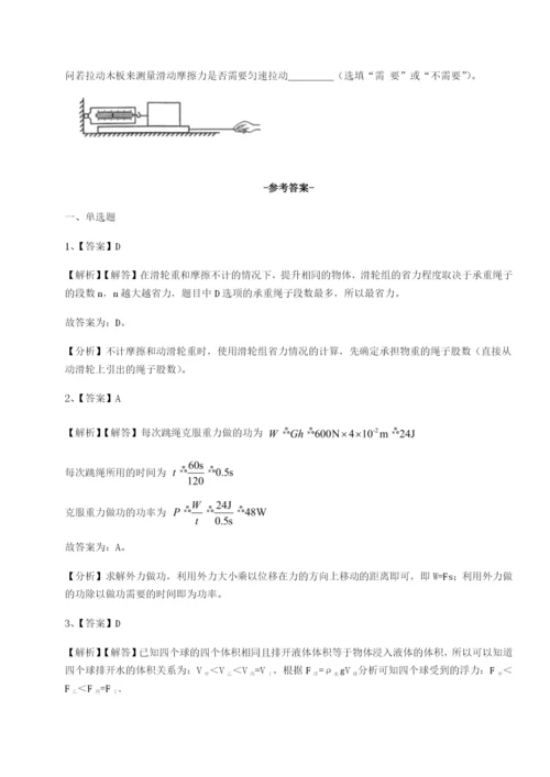 滚动提升练习福建福州屏东中学物理八年级下册期末考试专项测评试题（详解版）.docx