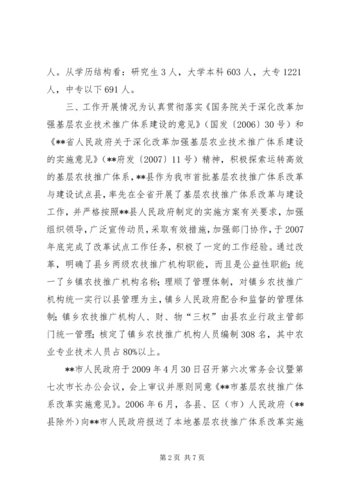 基层农技推广体系改革与建设工作情况汇报 (3).docx