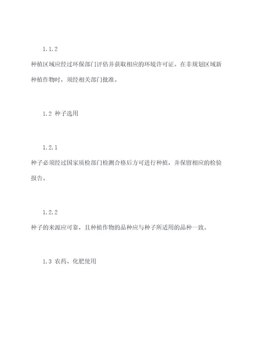 农业相关规章制度