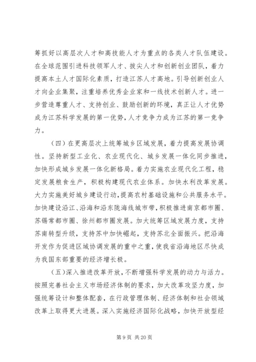 全面建成更高水平小康社会开启基本实现现代化新征程.docx