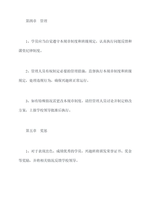 兴趣班报名须知及规章制度