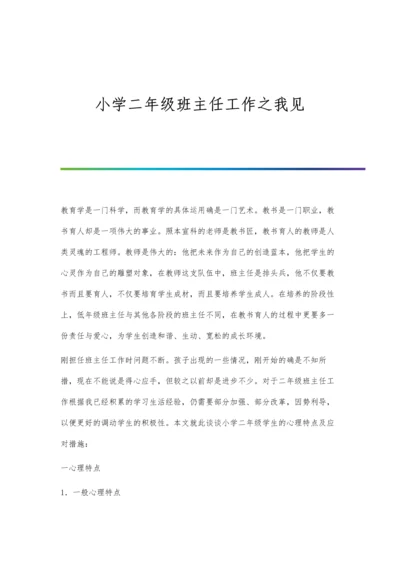 小学书法教育-文明传递的火种.docx