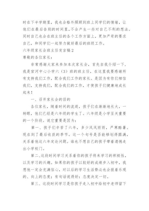 六年级家长会班主任发言稿_11.docx