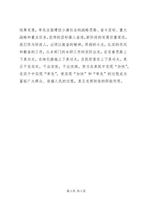 基层财税干部工作心得体会 (5).docx